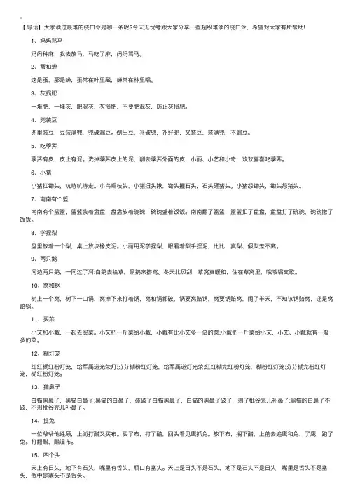 超级难读的绕口令大全【30篇】
