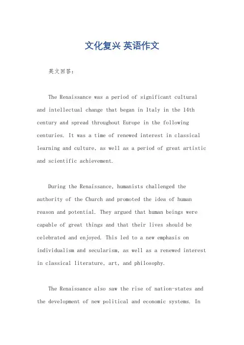 文化复兴 英语作文