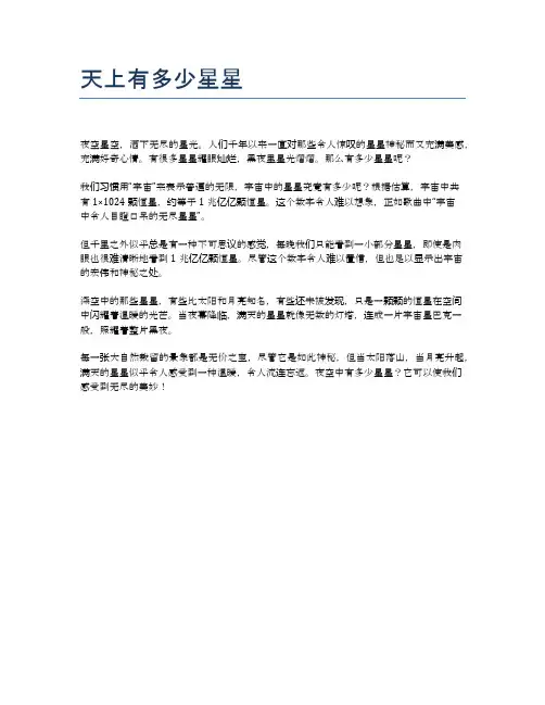 天上有多少星星