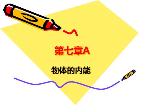 物理高二第一学期(试用版)-第七章 A 物体的内能  课件 _2