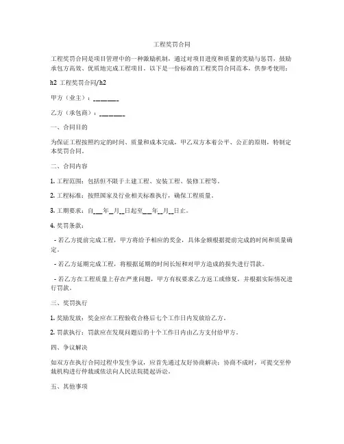 工程奖罚合同
