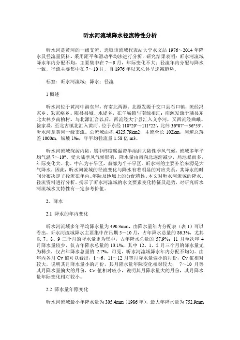 昕水河流域降水径流特性分析