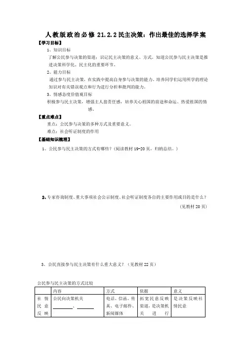 21.2.2民主决策：作出最佳的选择学案
