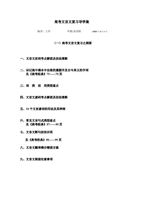高考文言文复习导学案学生用