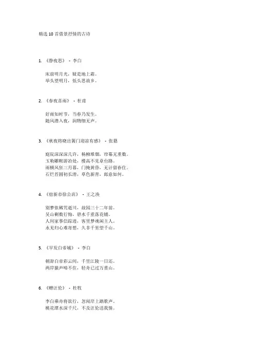 精选10首借景抒情的古诗