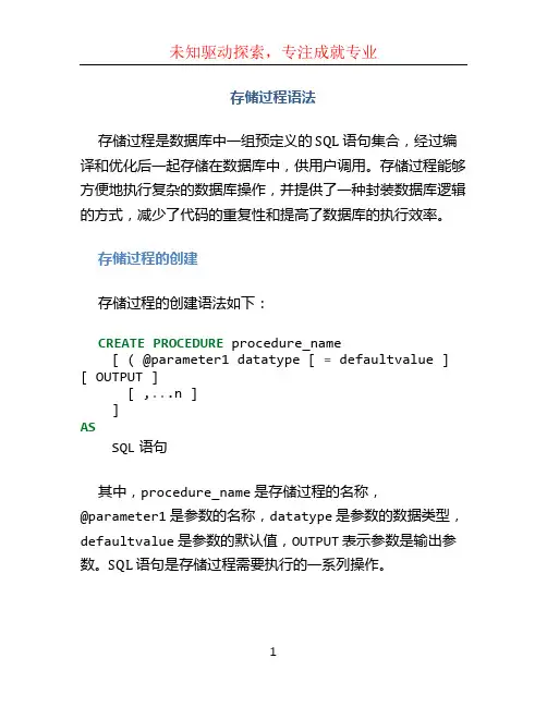 存储过程语法