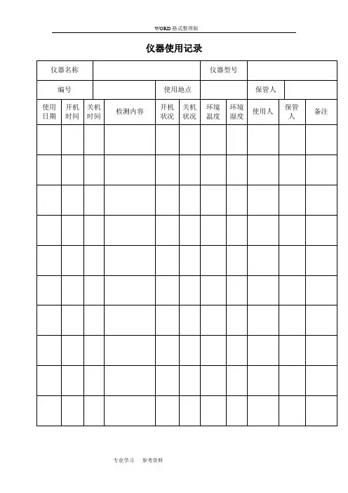 生物安全及内审记录文本表格