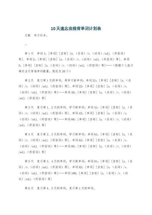 10天遗忘曲线背单词计划表
