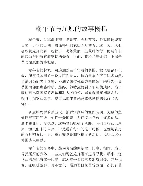 端午节与屈原的故事概括