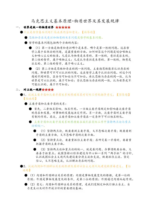 马克思主义基本原理-物质世界及其发展规律