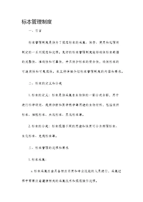标本管理制度