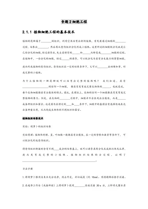 专题2 细胞工程-2021年高考生物选修3知识点归纳(原卷版)