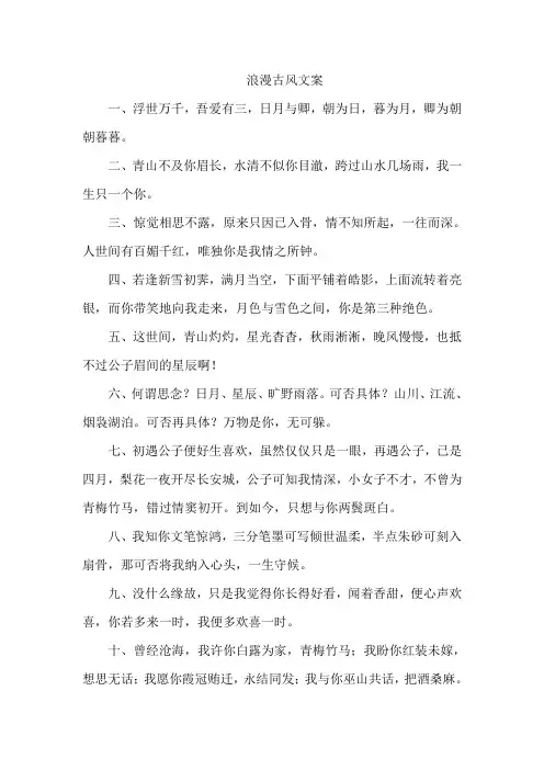 浪漫古风文案