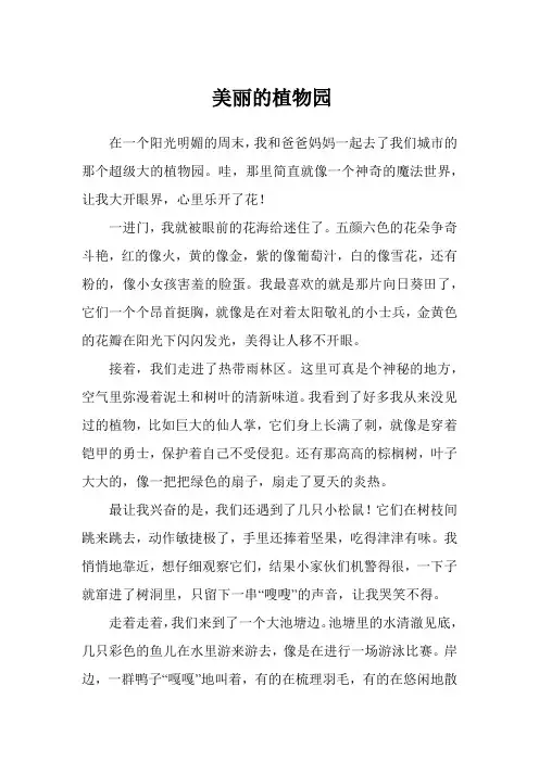 美丽的植物园