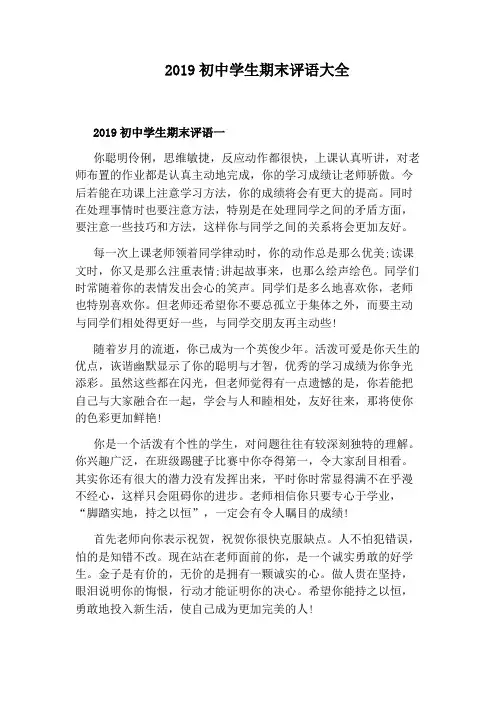 2019初中学生期末评语大全