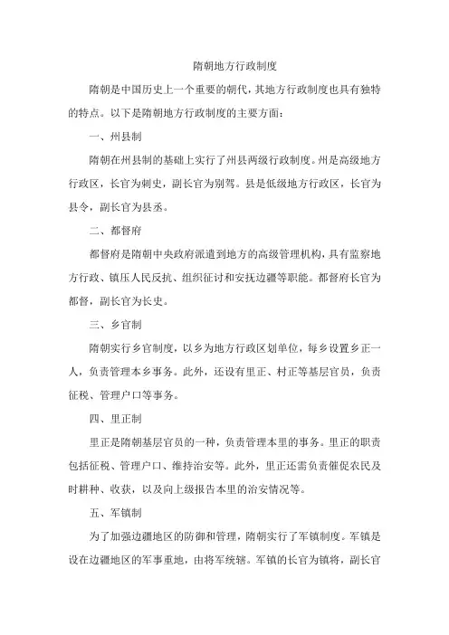 隋朝地方行政制度