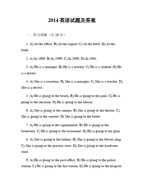 2014英语试题及答案
