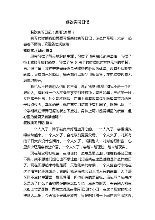 餐饮实习日记