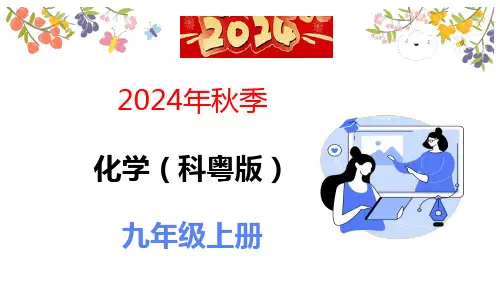 (2024秋季新教材)化学科粤版(2024)九年级上册3 物质燃烧的条件课件