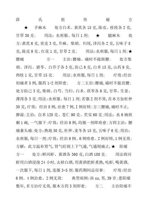 薛氏祖传秘方