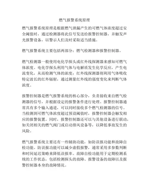 燃气报警系统原理