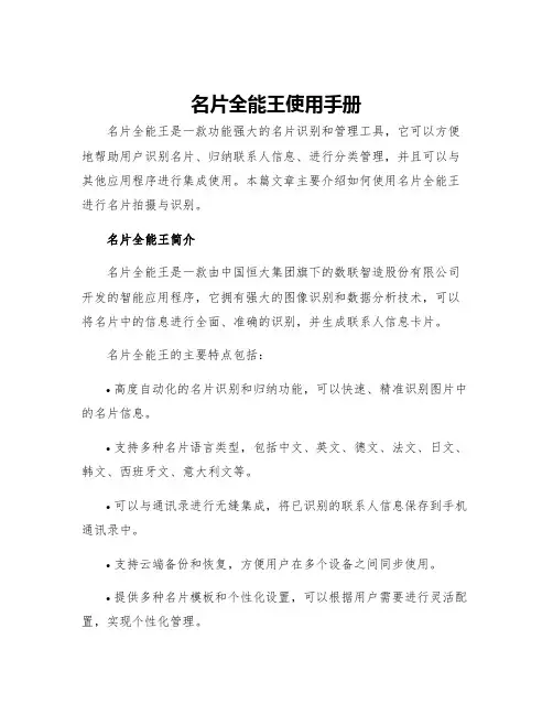 名片全能王使用手册如何使用名片全能王简介获取名片拍摄名片