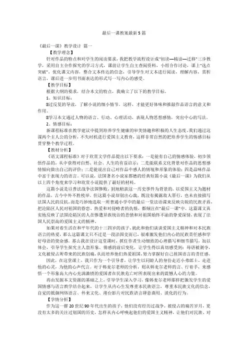 最后一课教案最新5篇