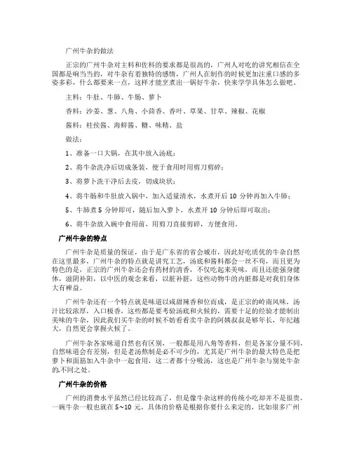 广州牛杂的家常做法
