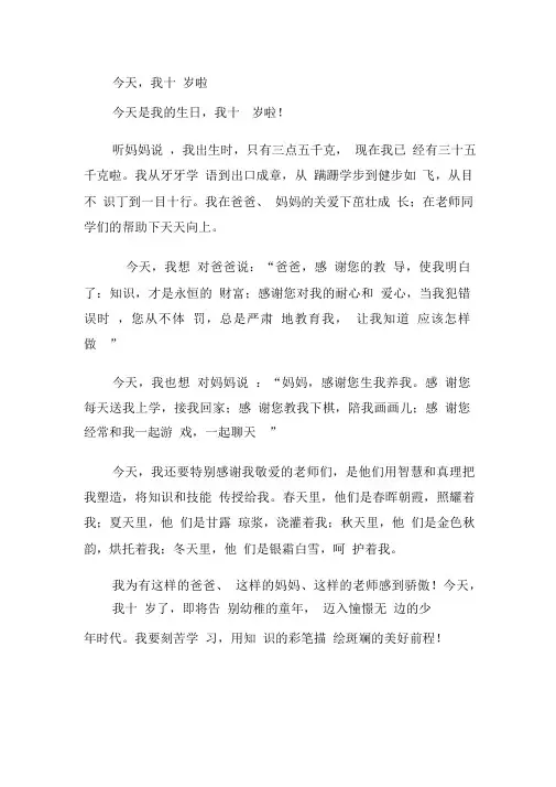 诗朗诵《我十岁了》