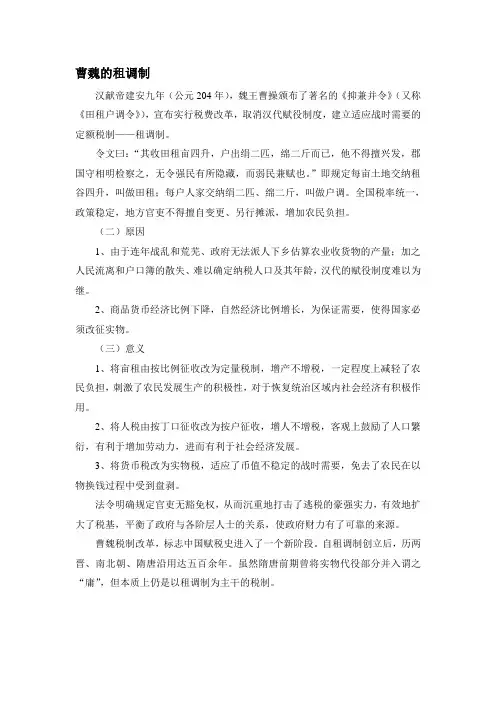 财政史