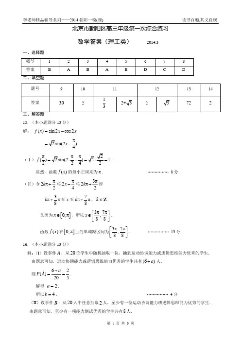 2014年北京市朝阳区数学一模(理)-答案