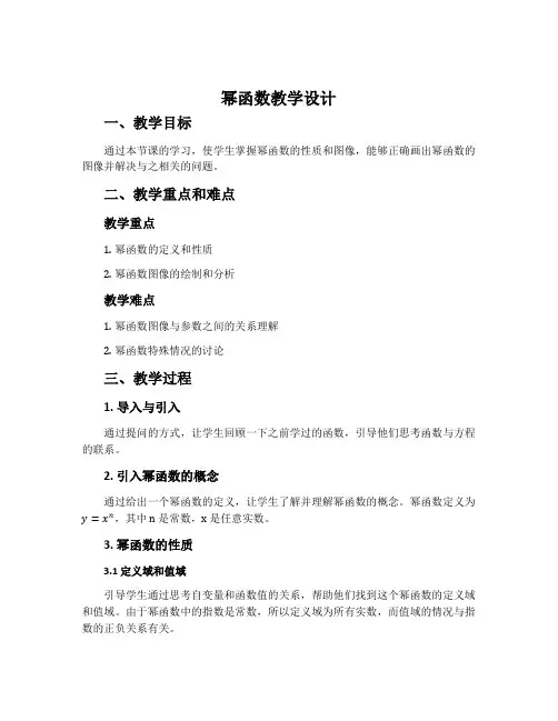 幂函数  教学设计