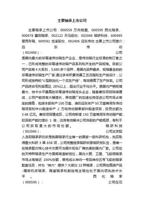 主要轴承上市公司