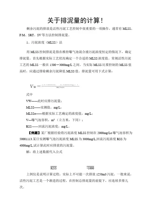 关于排泥量的计算