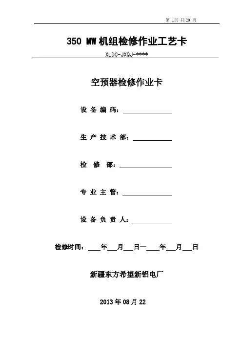 空预器检查包