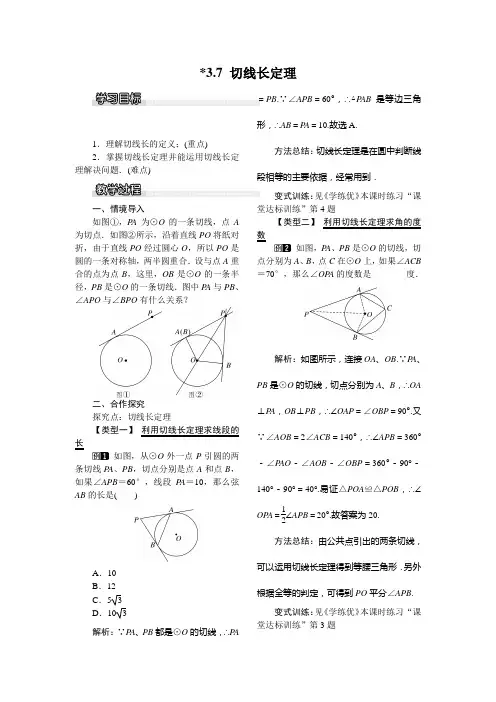 北师大版九年级数学下册教案：3.7-切线长定