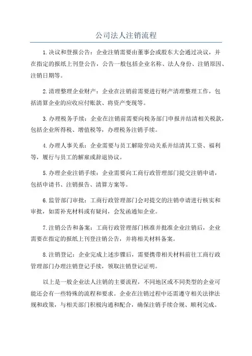 公司法人注销流程