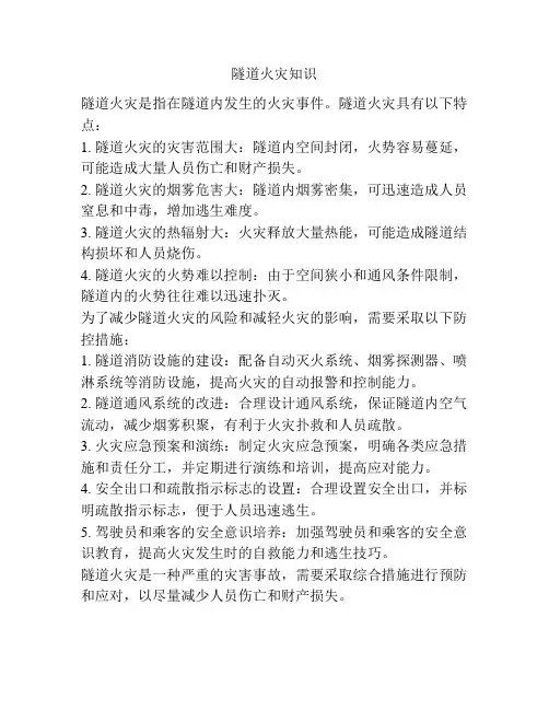 隧道火灾知识