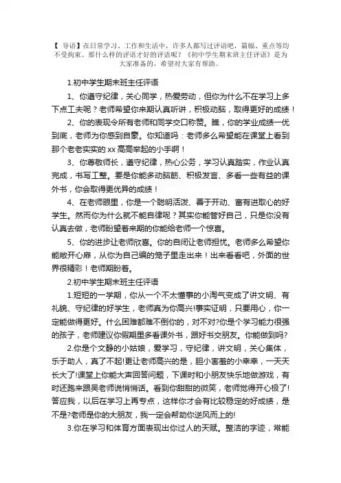 初中学生期末班主任评语【50篇】