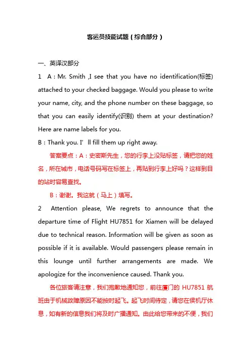 客运员技能试题(综合部分)