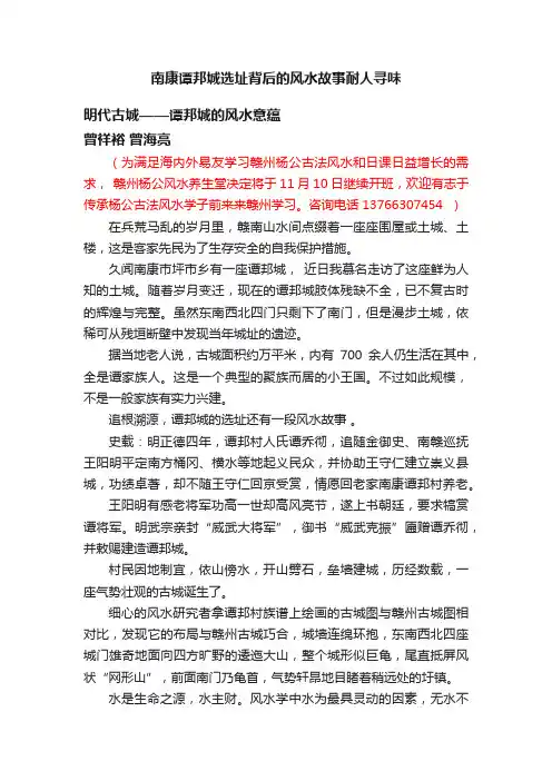 南康谭邦城选址背后的风水故事耐人寻味
