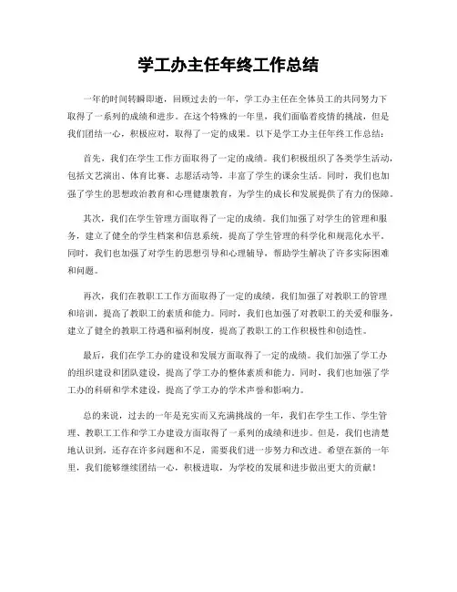 学工办主任年终工作总结