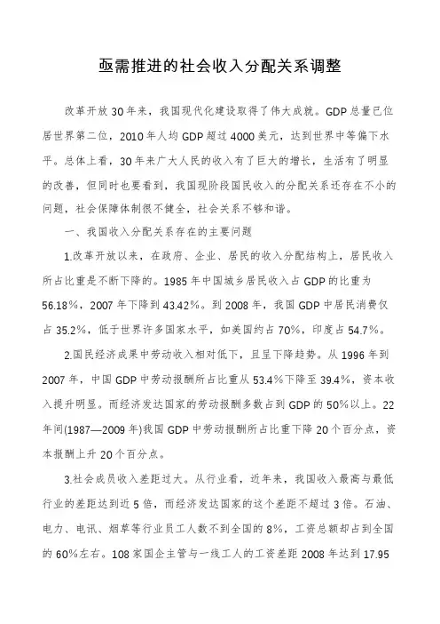 亟需推进的社会收入分配关系调整