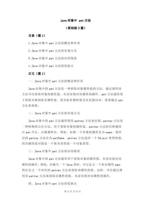 java对象中 get方法