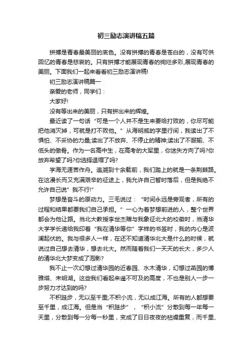 初三励志演讲稿五篇