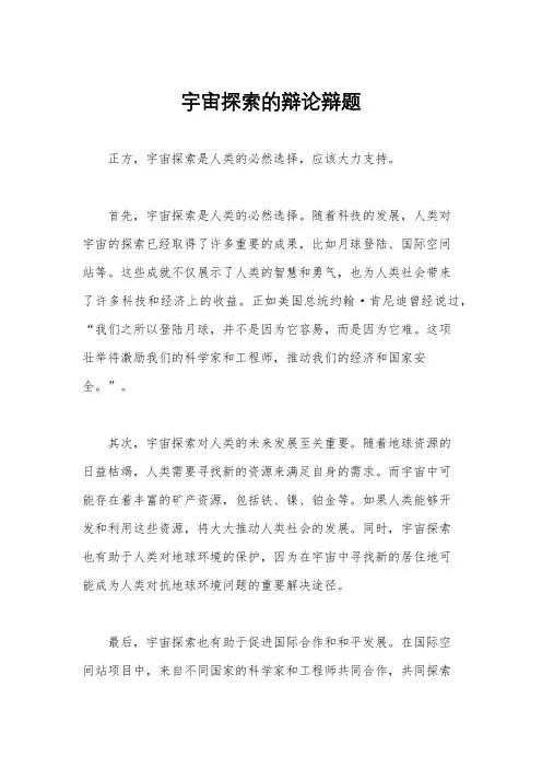 宇宙探索的辩论辩题