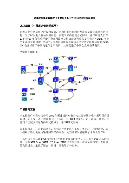 密集波分复用系统-光分叉复用设备(DWDM-OADM)应用实例