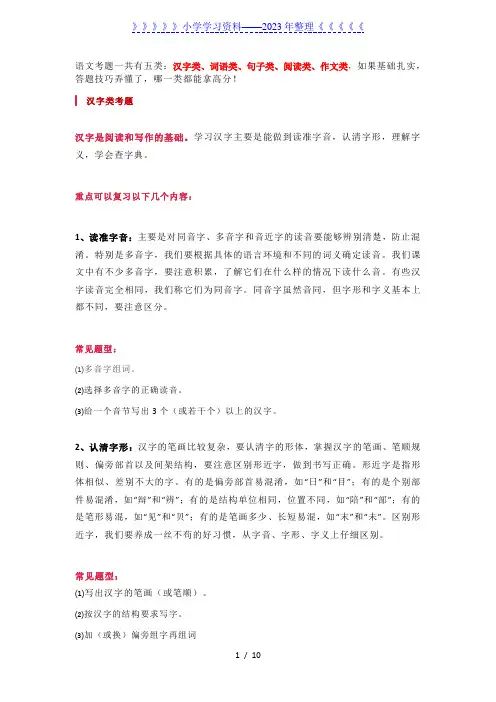 小学六年级语文常考题型详细总结