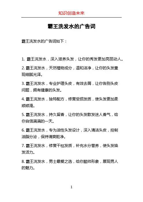 霸王洗发水的广告词