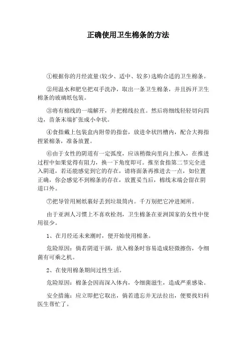 正确使用卫生棉条的方法